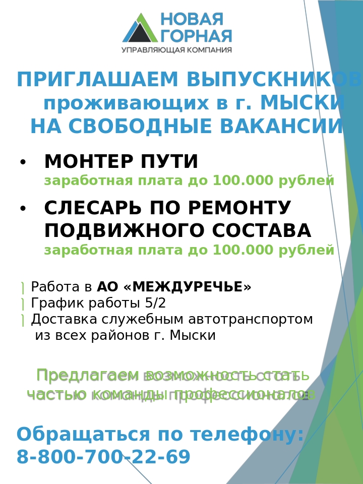 Приглашение_выпускникам_монтеры,_слесарь_по_ремонту_пс.jpg